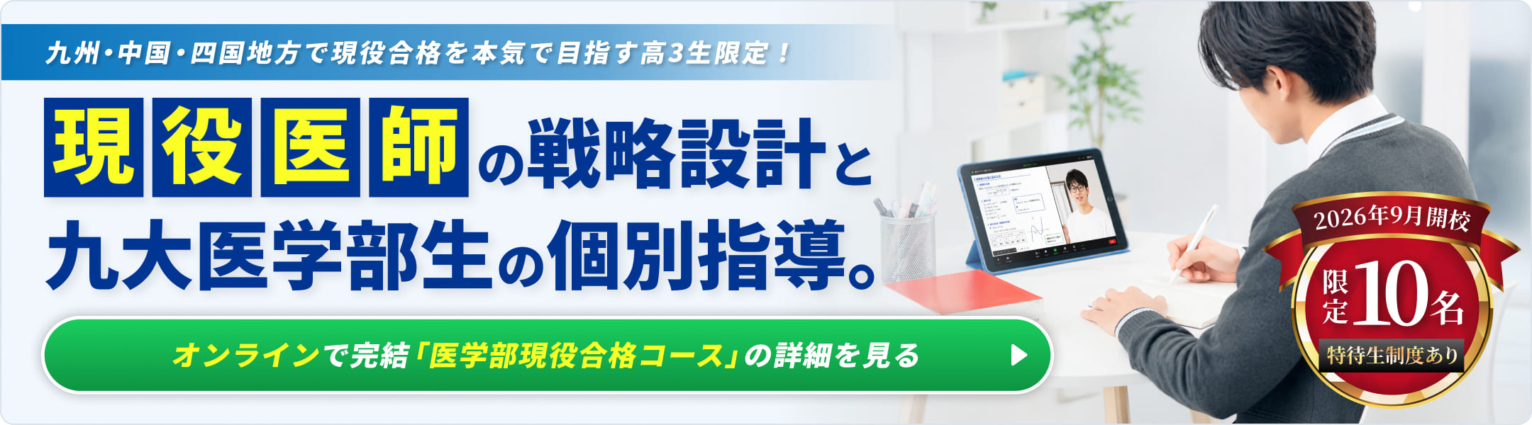 医学部現役合格コース