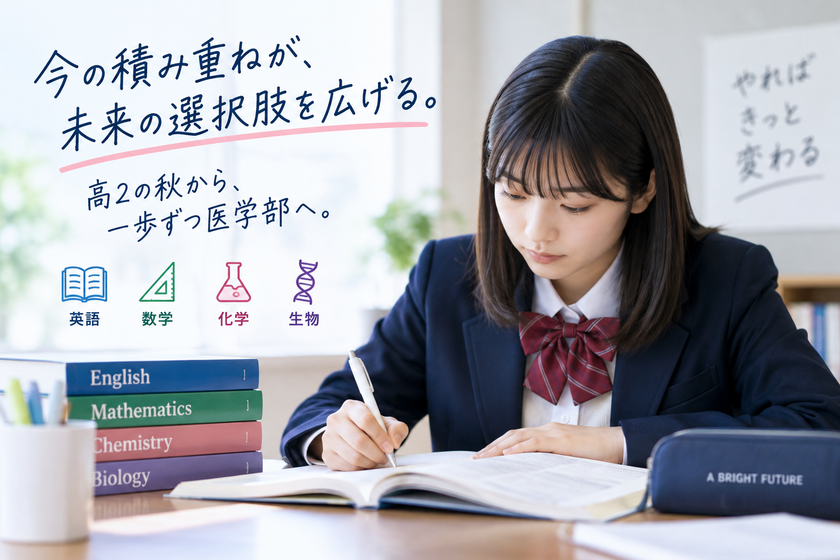 高2の秋から医学部受験に向けて学習計画を立てる高校生のイメージ