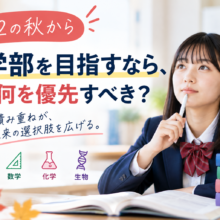 高2の秋から医学部受験を目指す高校生のイメージ